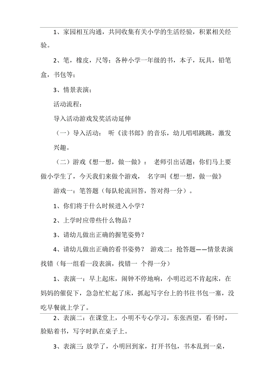 幼儿园大班幼小衔接活动方案最新5篇_第2页