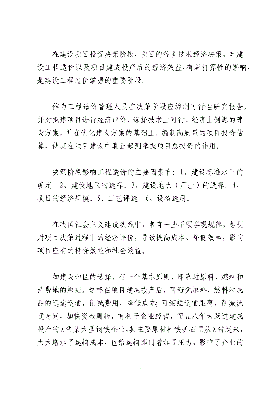 工程造价管理全过程控制的重要性_第3页