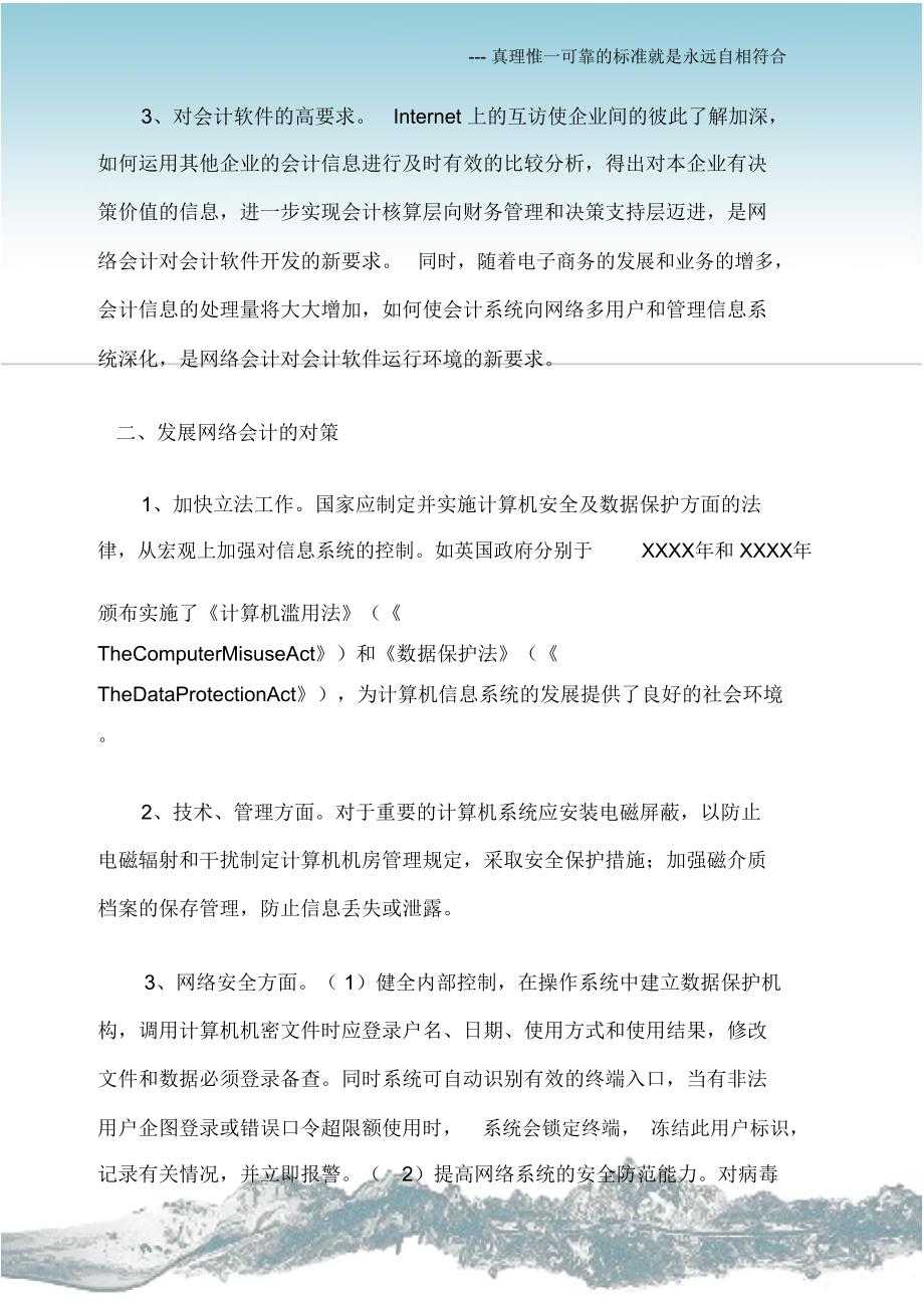 网络会计面临的问题和对策_第2页