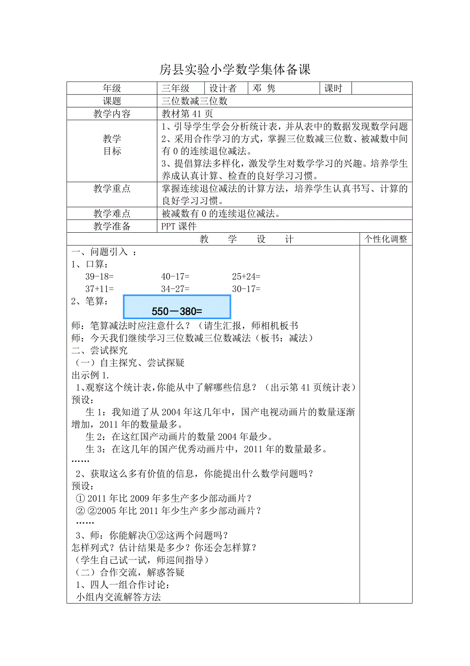 三位数减三位数——邓隽_第1页