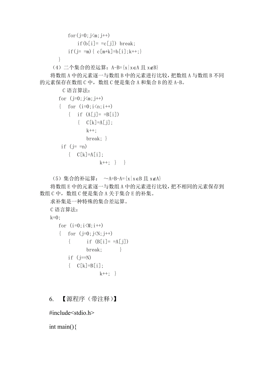 离散数学集合运算C++或C语言实验报告_第2页