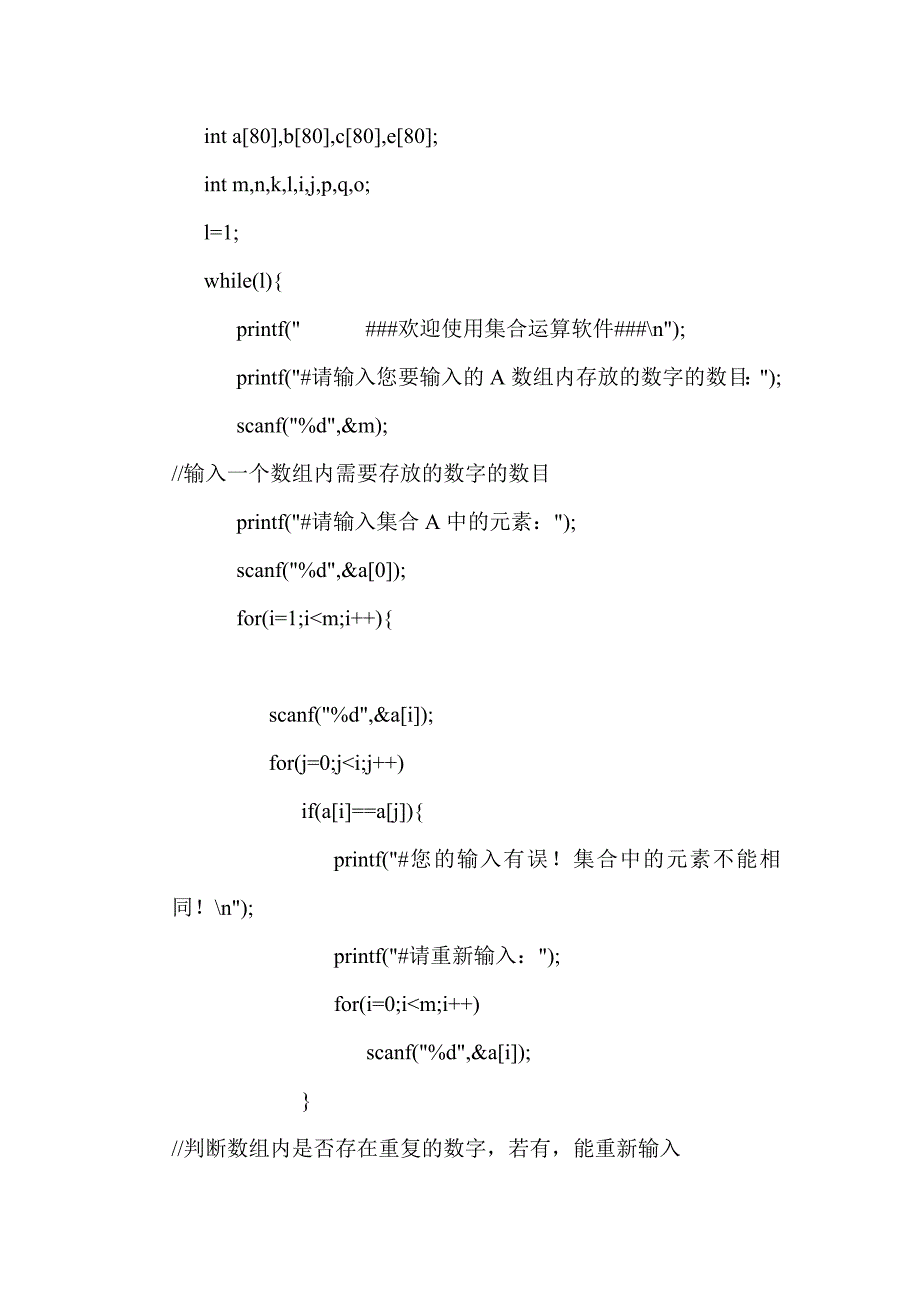 离散数学集合运算C++或C语言实验报告_第3页