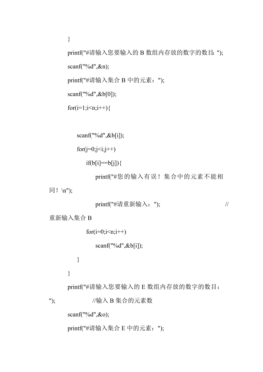 离散数学集合运算C++或C语言实验报告_第4页