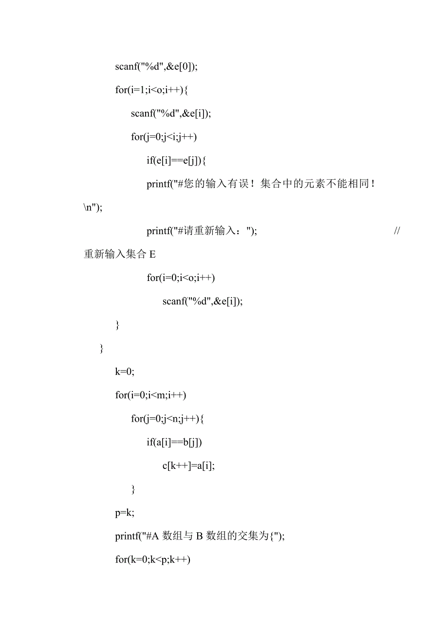 离散数学集合运算C++或C语言实验报告_第5页