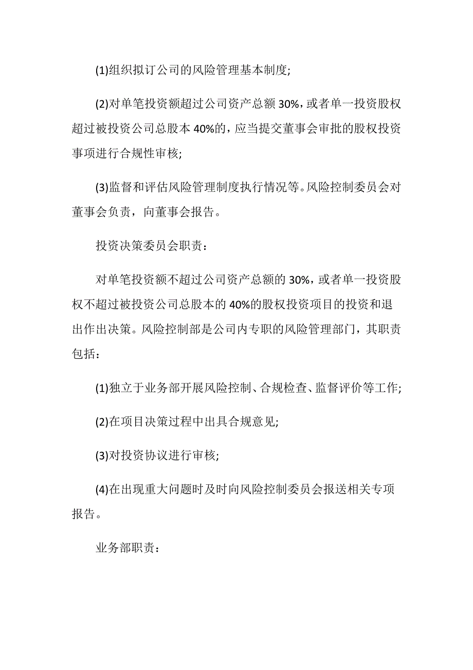 股权投资风险管理制度是如何规定的？_第4页