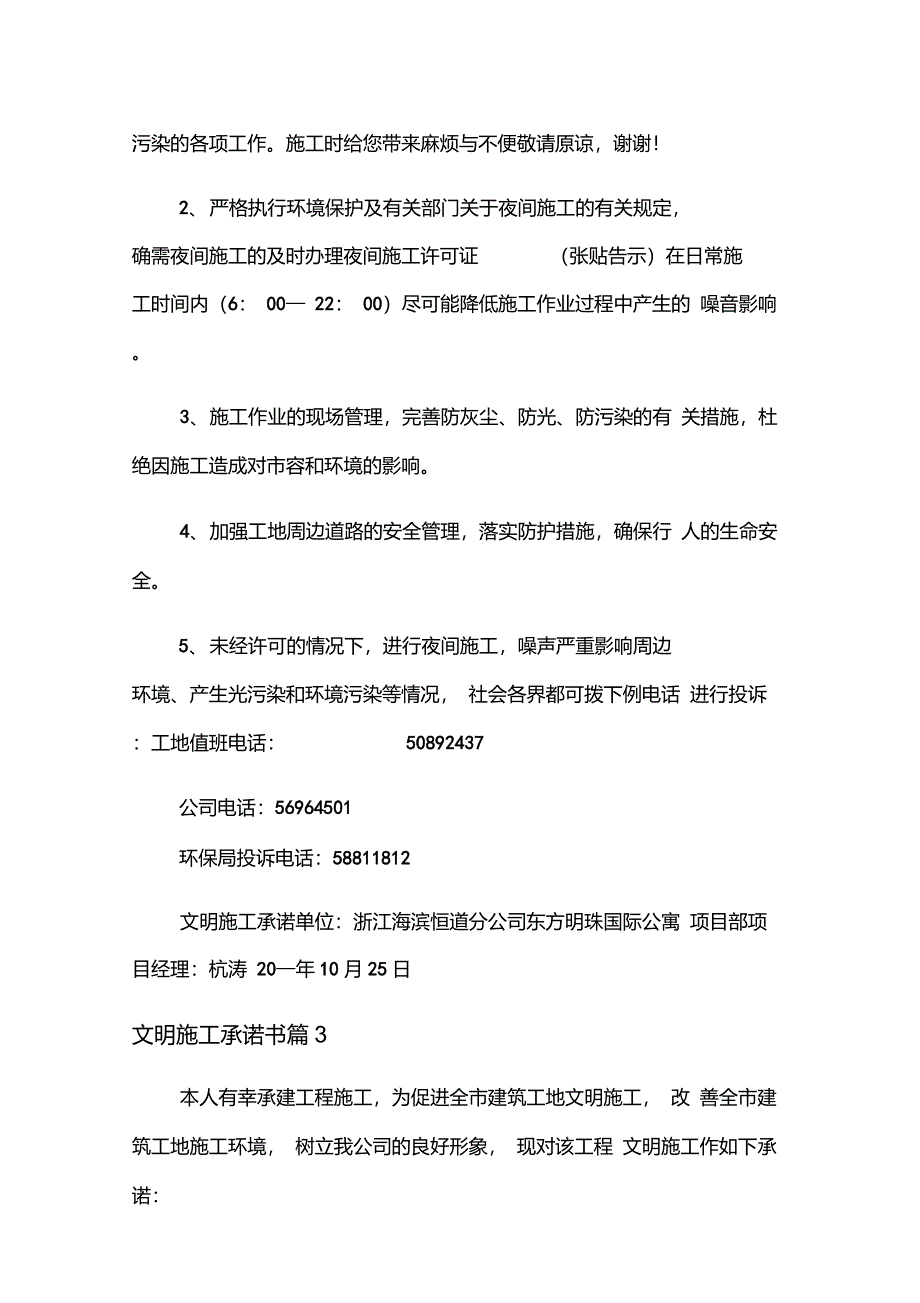 2021年文明施工承诺书锦集九篇_第3页
