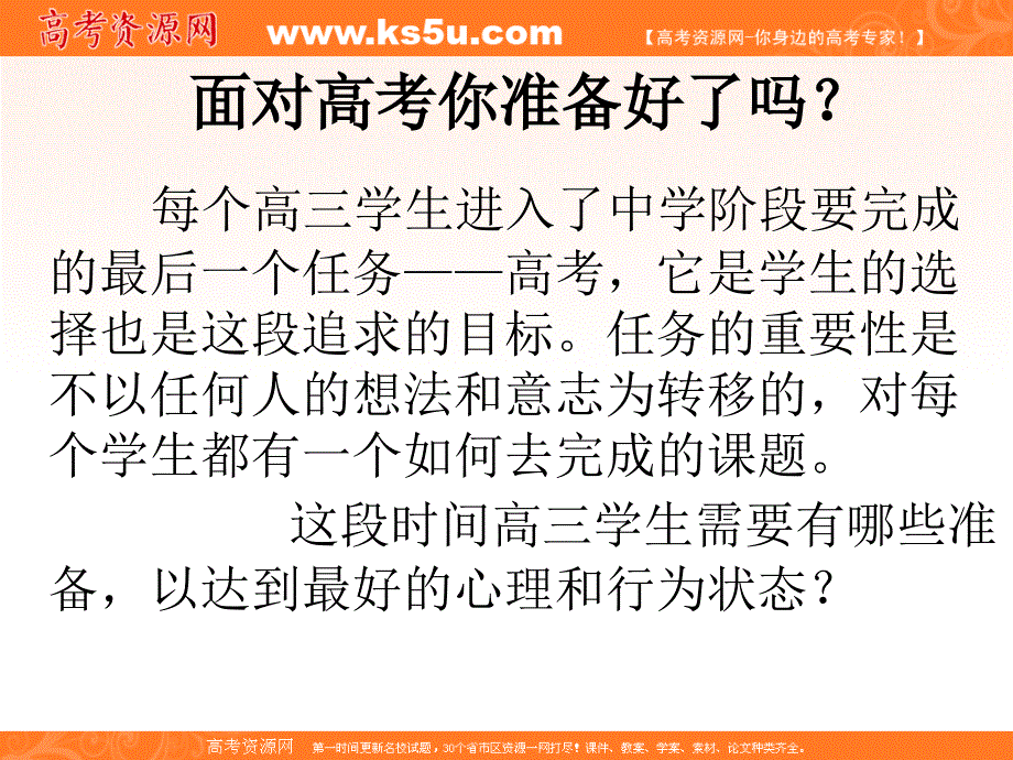 高三主题班会课件_第2页