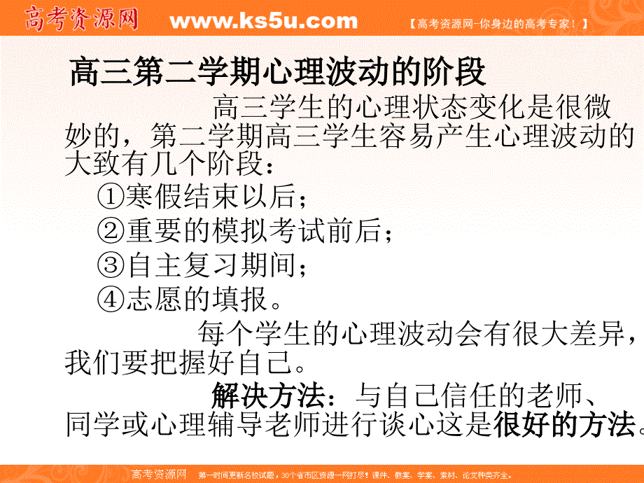 高三主题班会课件_第4页