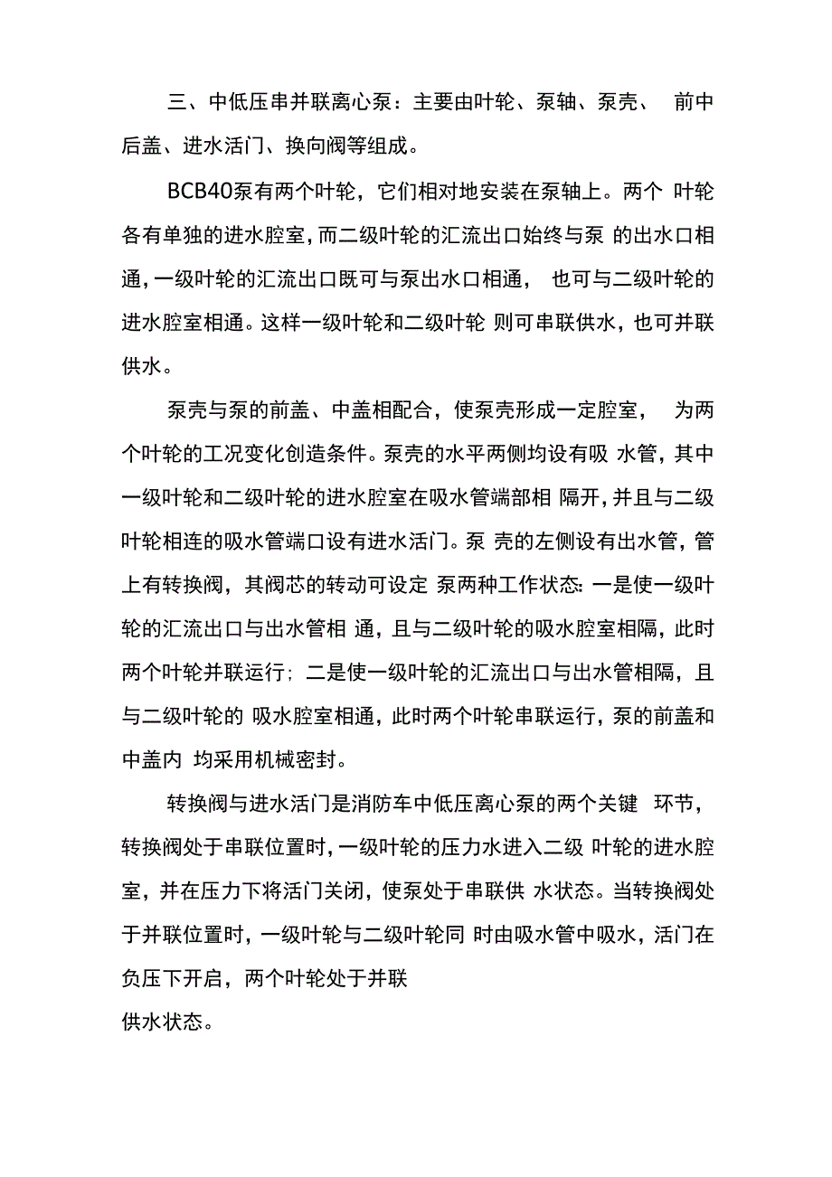 消防车中低压消防泵四种结构类型_第2页