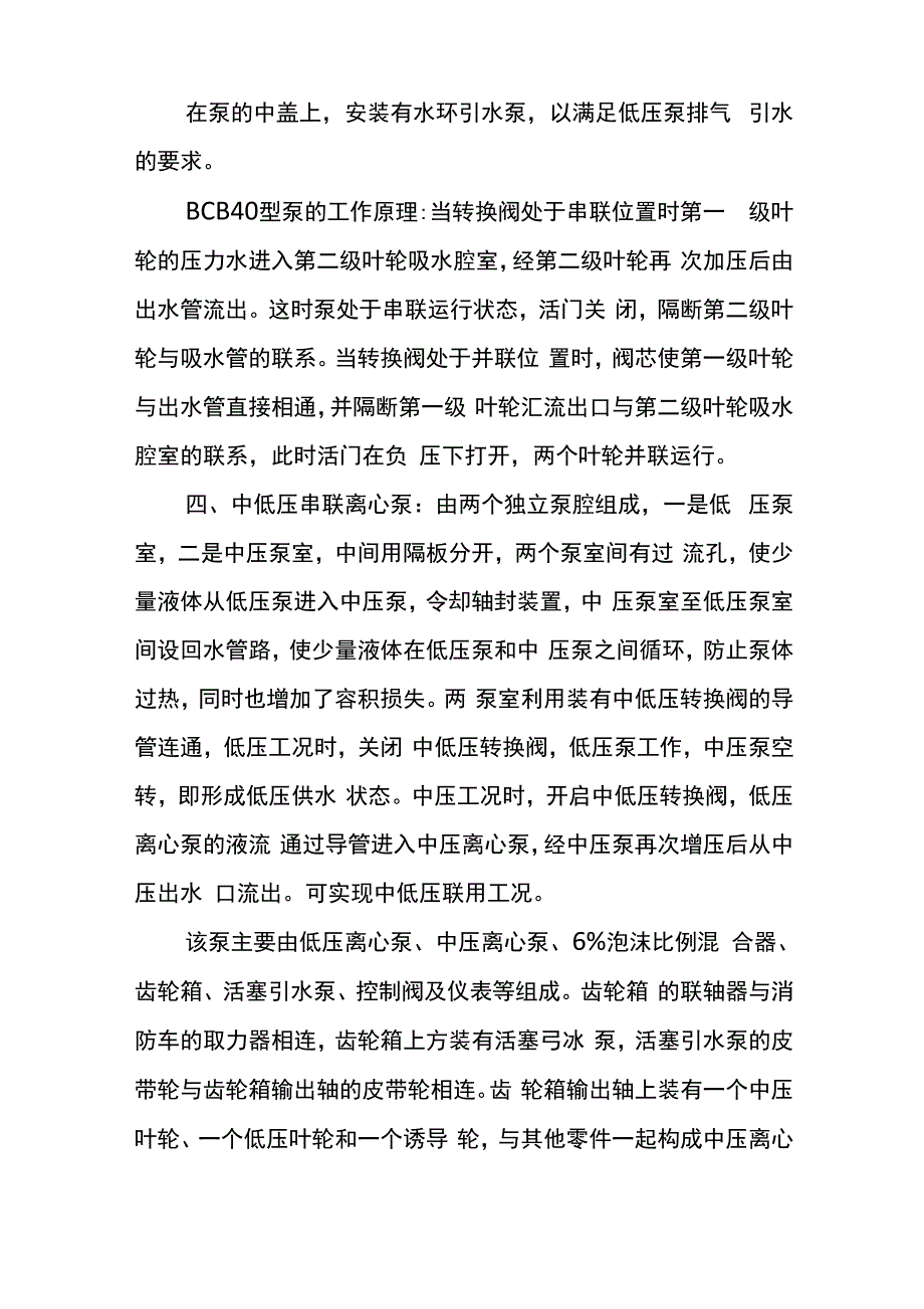 消防车中低压消防泵四种结构类型_第3页