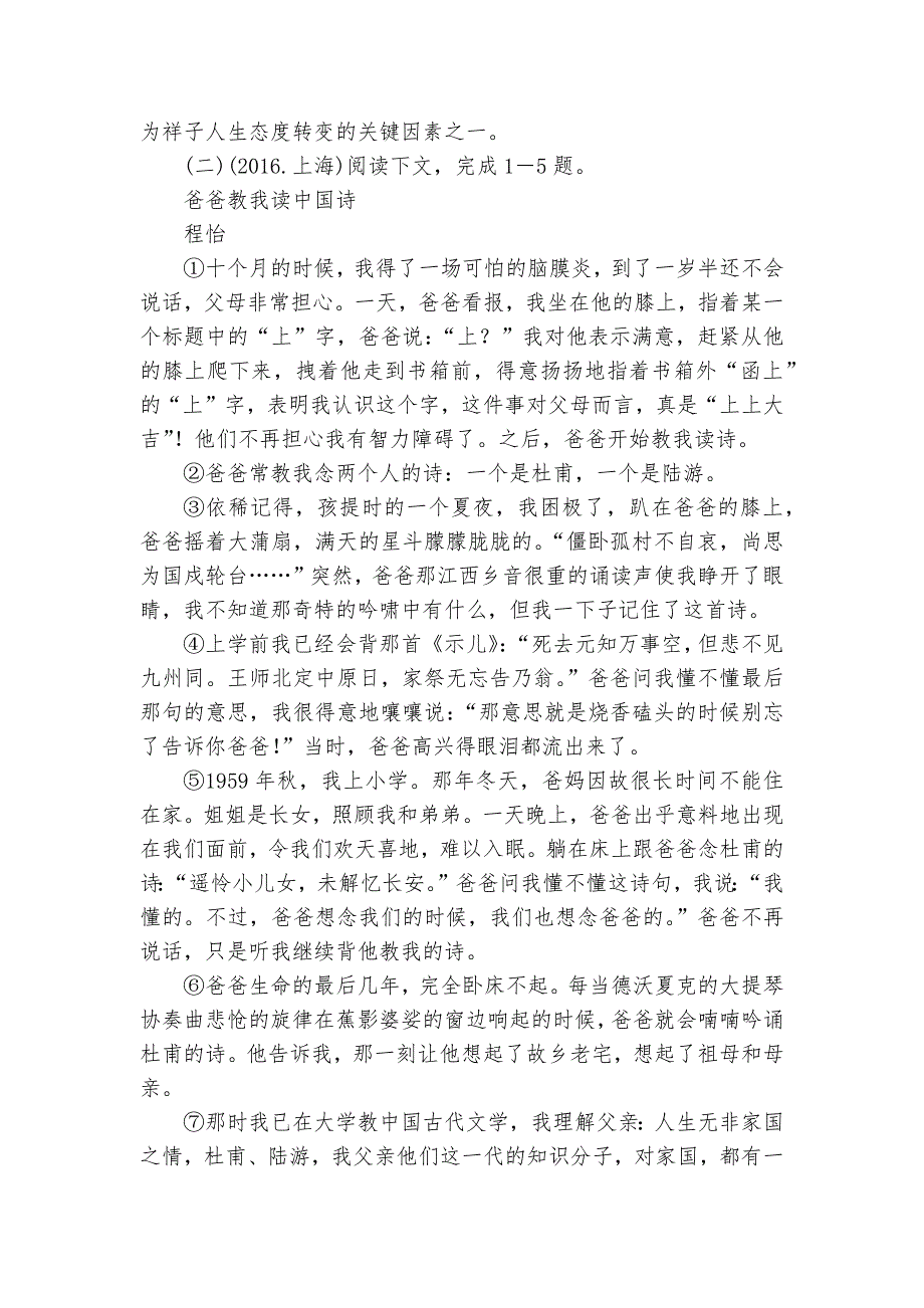 广西中考语文考点突破之记叙文词句的理解与品析部编人教版九年级总复习_第4页