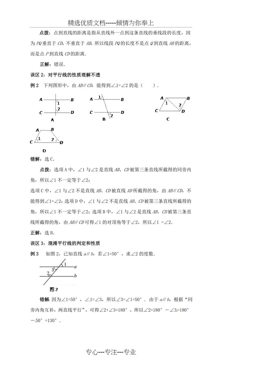 【湘教版】七年级数学下册：第4章《相交线与平行线》复习教案_第3页