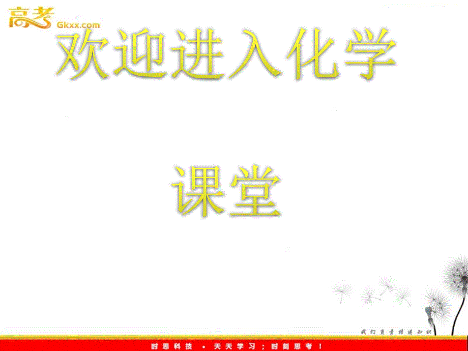 高中化学人教版必修二《来自石油和煤的基本化工原料--苯》课件_第1页