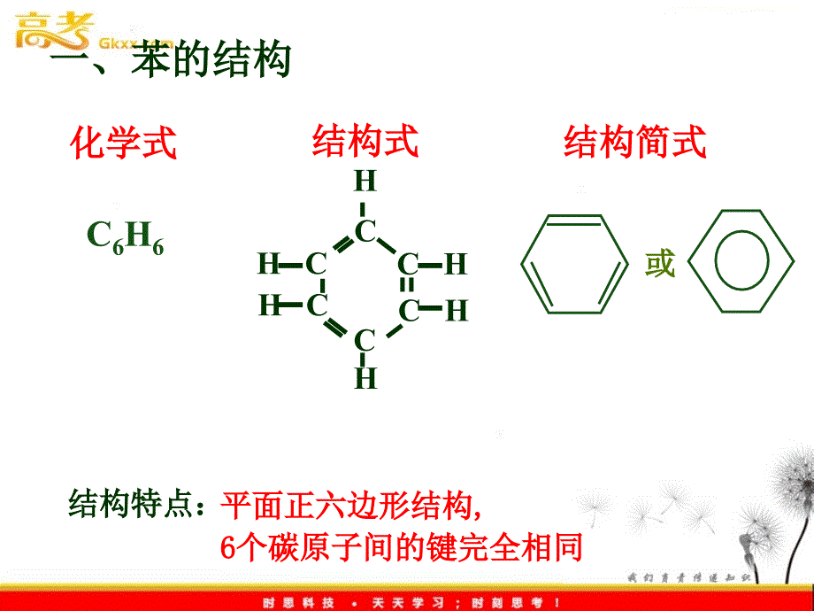 高中化学人教版必修二《来自石油和煤的基本化工原料--苯》课件_第3页