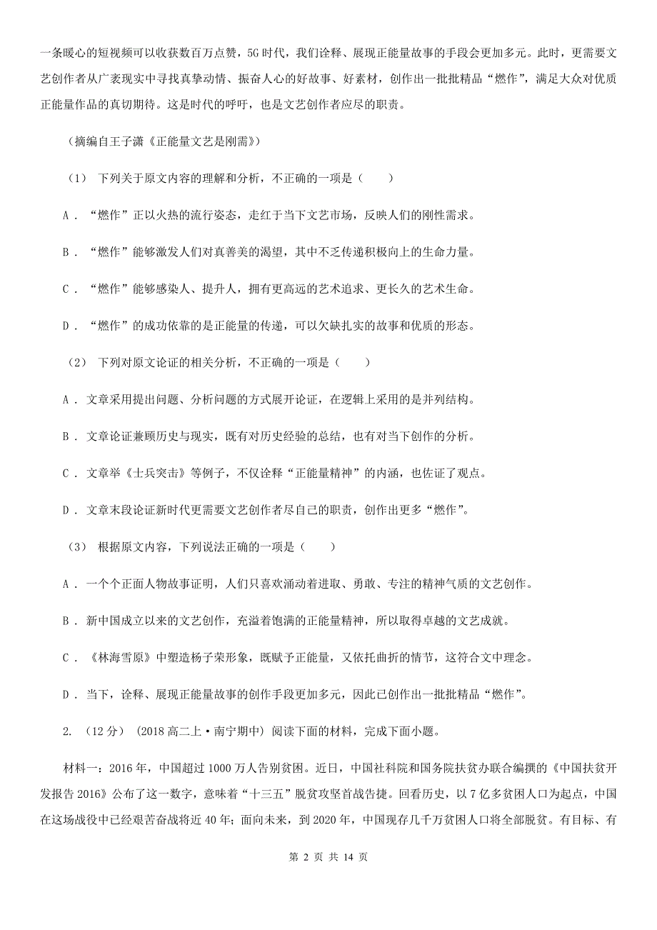 湖南省宁乡县2020届高中语文毕业班第一次适应性测试卷_第2页