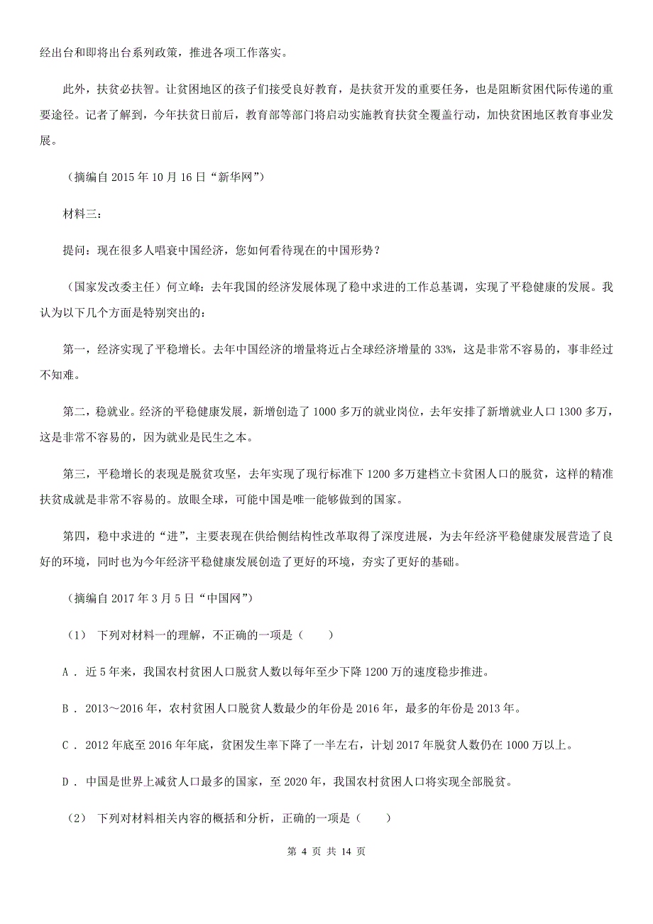 湖南省宁乡县2020届高中语文毕业班第一次适应性测试卷_第4页