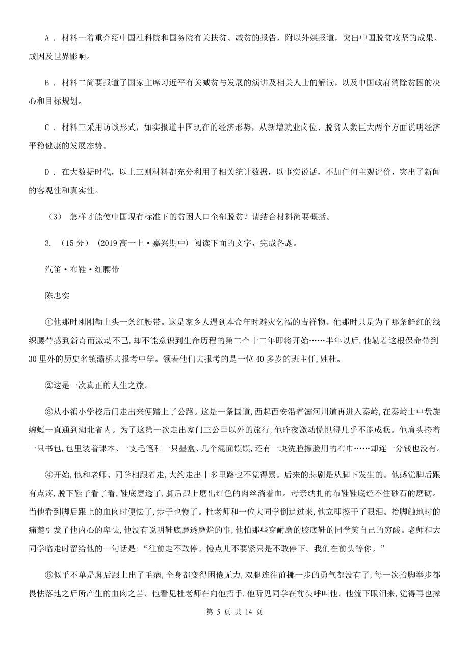 湖南省宁乡县2020届高中语文毕业班第一次适应性测试卷_第5页