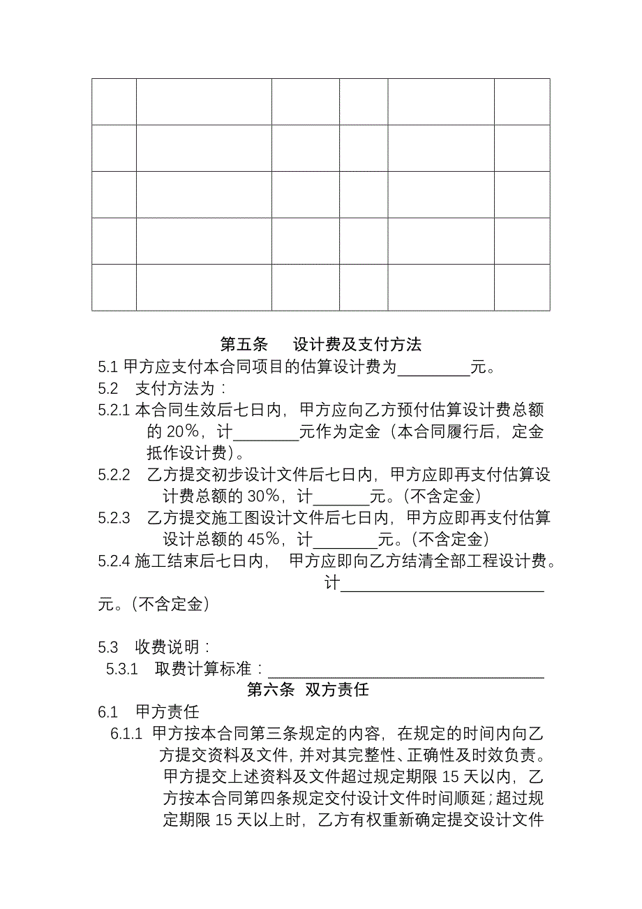 上海建委标准建筑设计合同-空白_第4页
