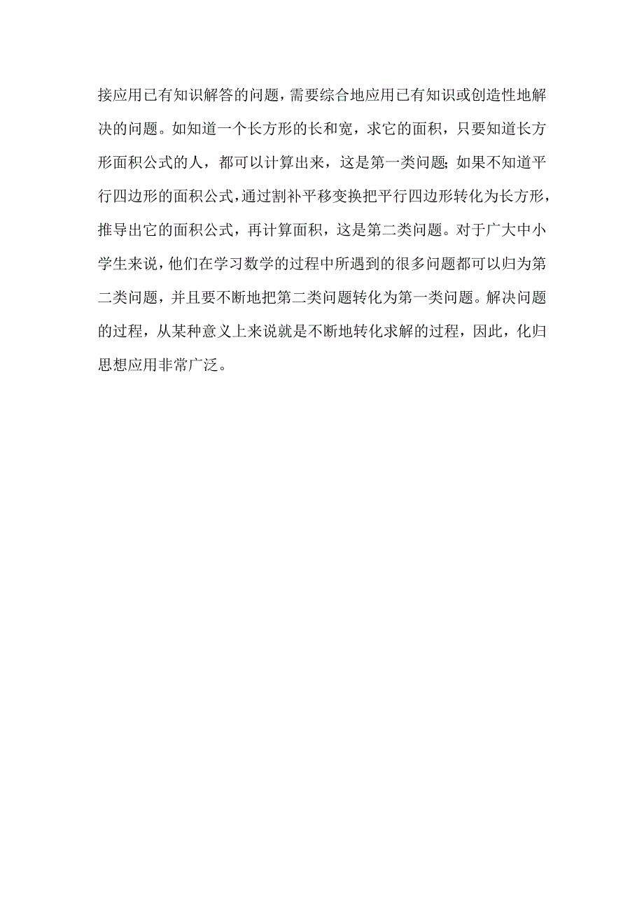 （推荐学习）小学数学思想方法梳理.doc_第3页