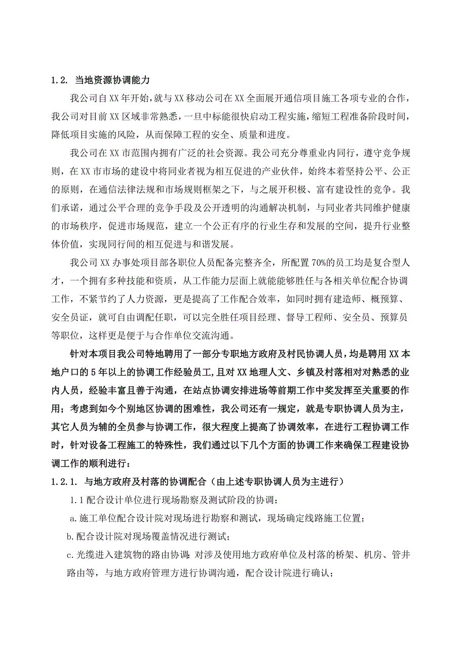 工程施工疑难路段的认识和分析.doc_第3页