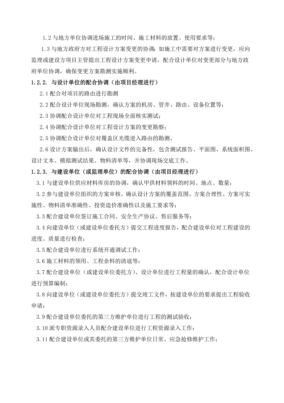 工程施工疑难路段的认识和分析.doc_第4页