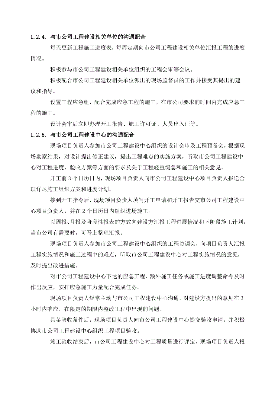 工程施工疑难路段的认识和分析.doc_第5页