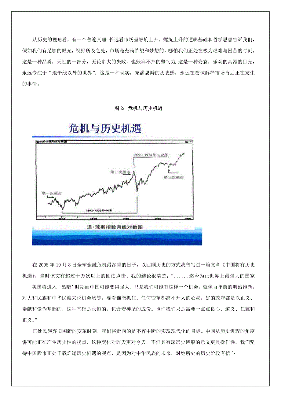 深圳某公司投资管理(doc 41页)_第4页