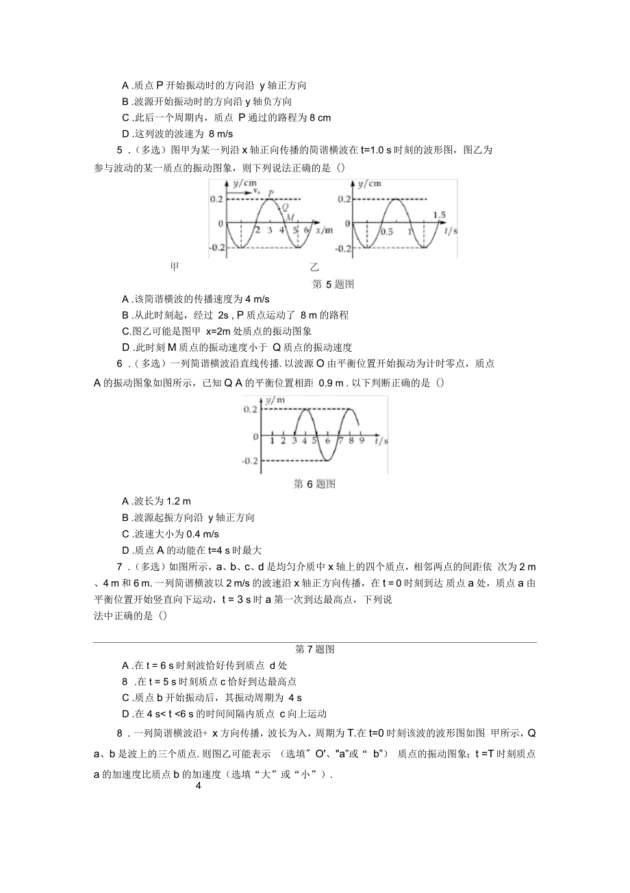 高考物理总复习课时作业五十四机械波的描述_第2页