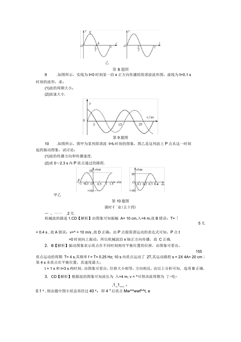 高考物理总复习课时作业五十四机械波的描述_第3页