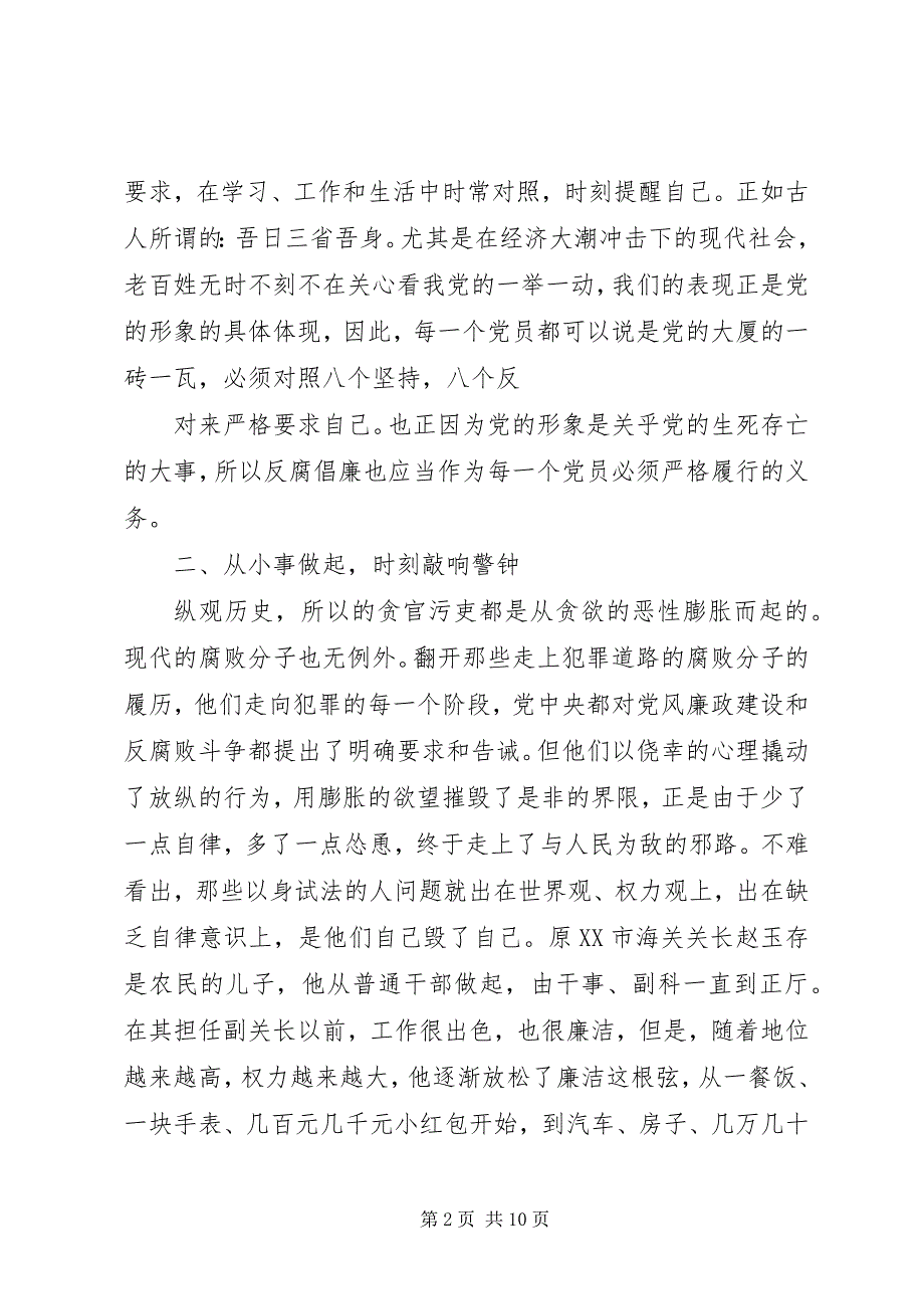 2023年学习廉政党课心得体会篇.docx_第2页