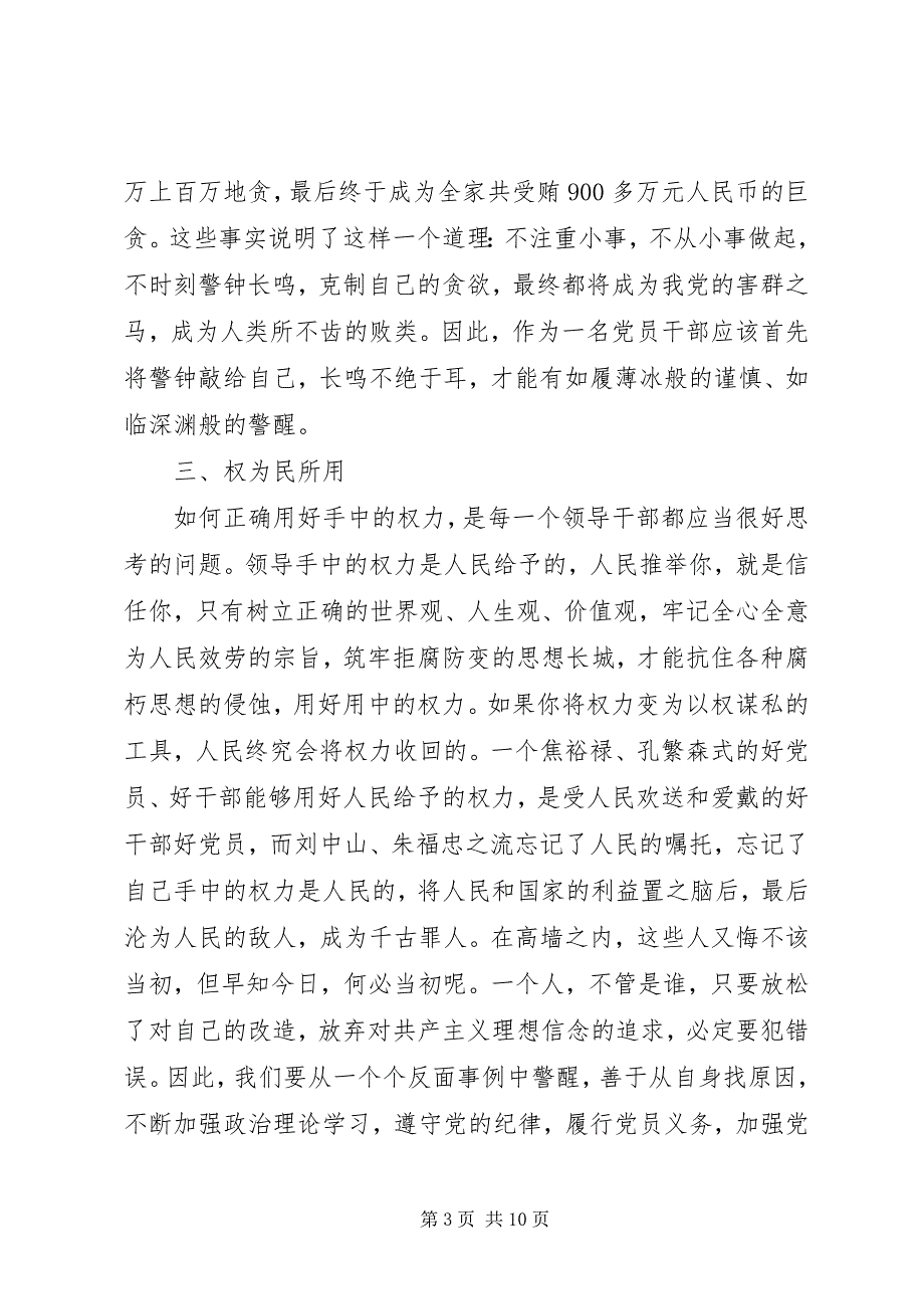 2023年学习廉政党课心得体会篇.docx_第3页