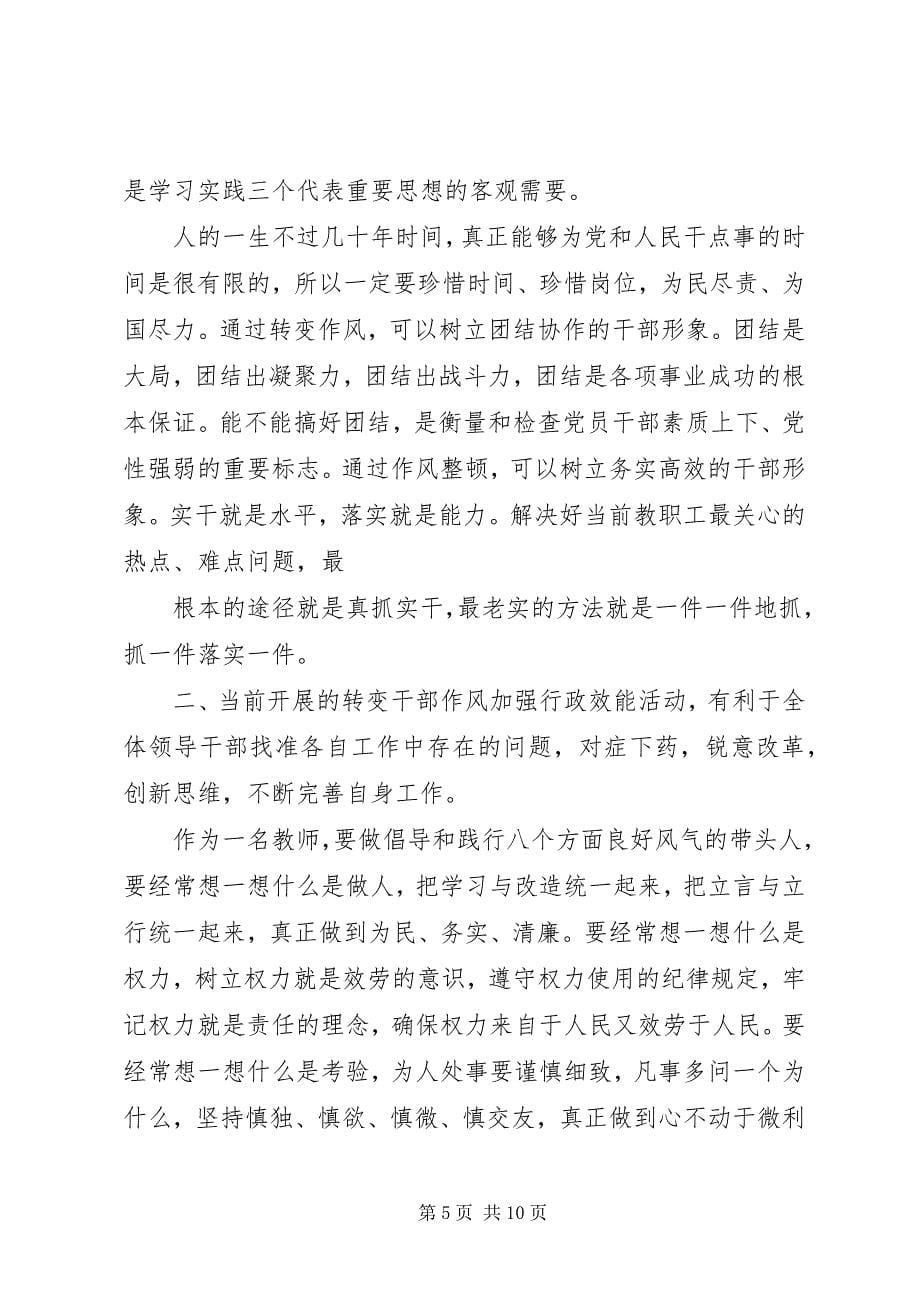 2023年学习廉政党课心得体会篇.docx_第5页