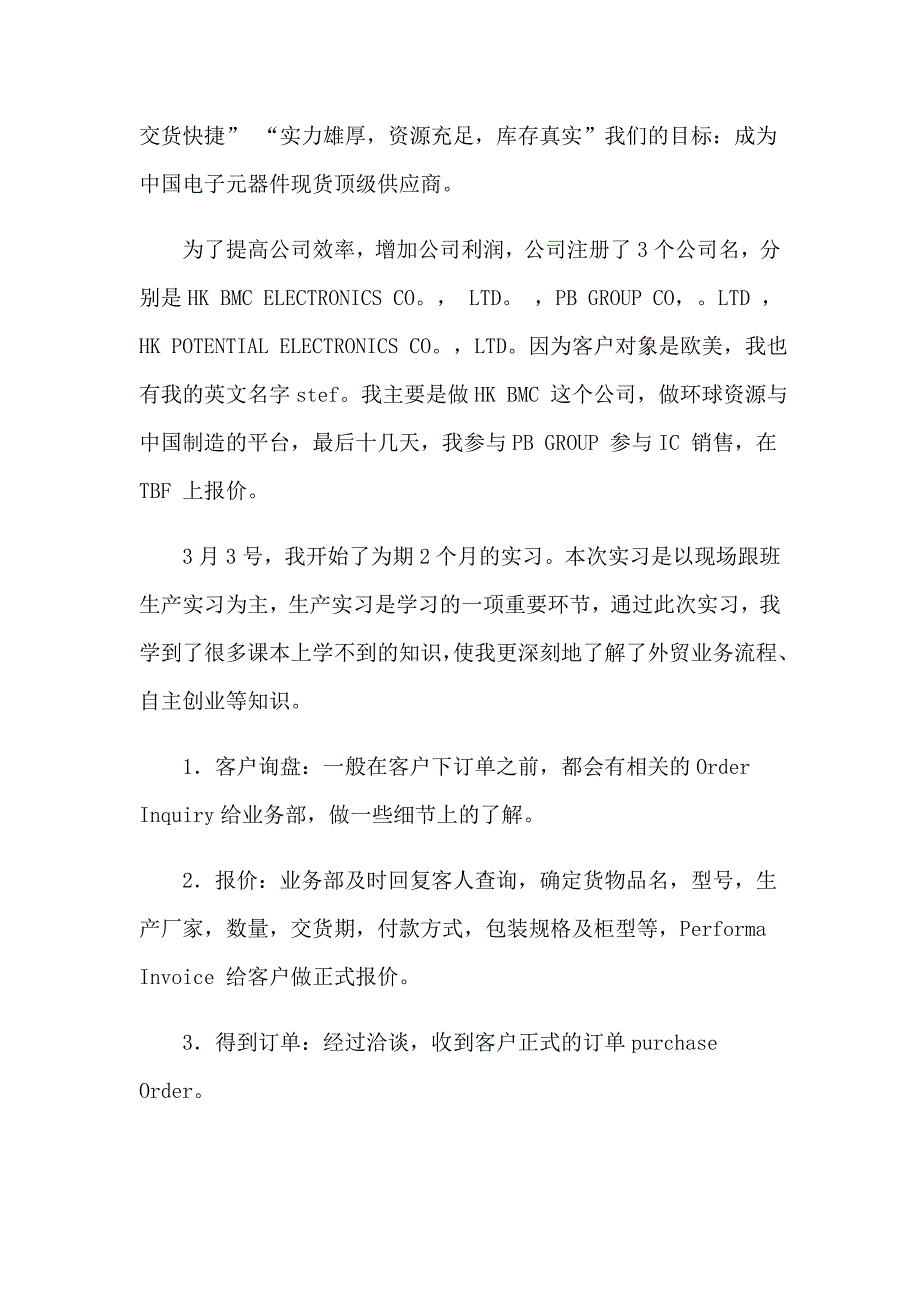 有关外贸实习报告汇编7篇_第3页