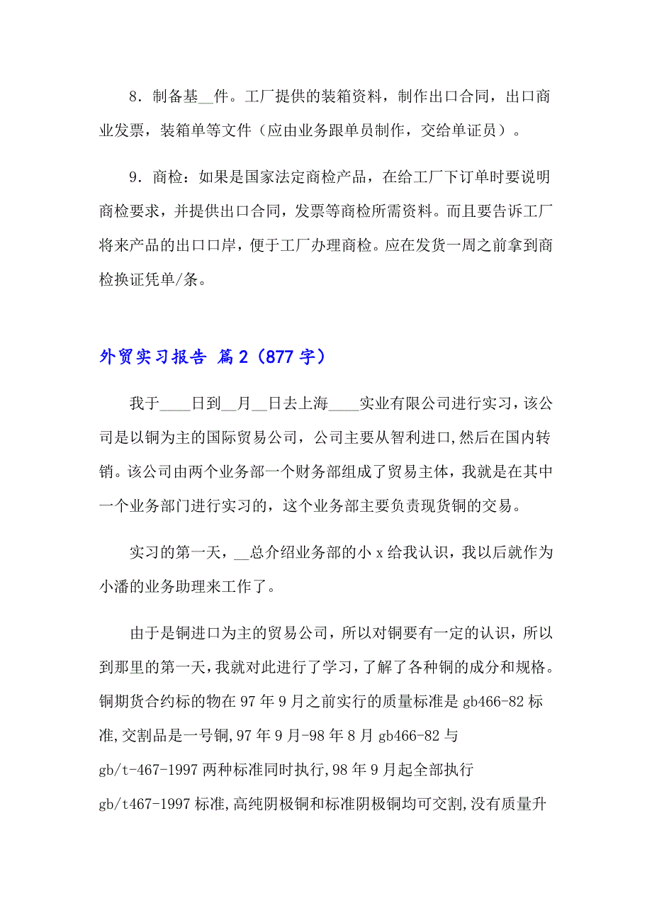 有关外贸实习报告汇编7篇_第5页