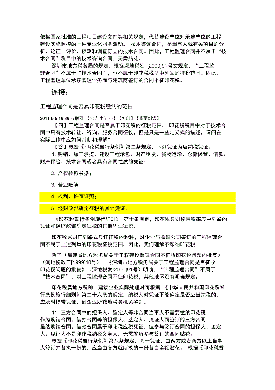 大类不缴纳印花税的合同_第2页