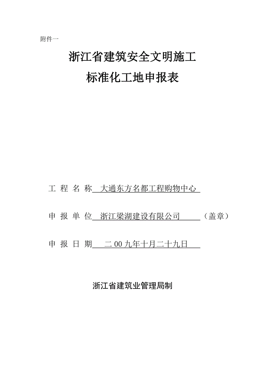 新创浙江省标化工程报审材料_第4页