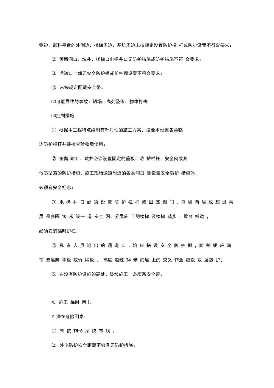 建筑施工企业重大安全隐患报告制_第3页