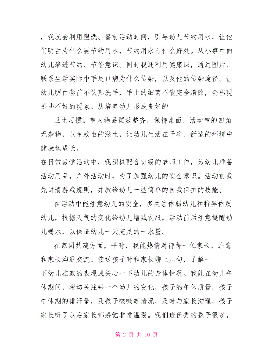 幼儿园的生活老师的总结_第2页