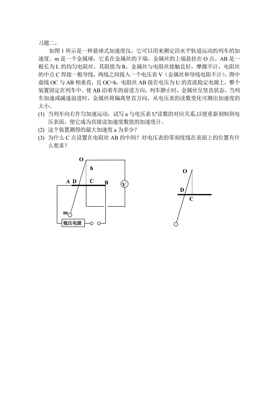 电压表应用的创新学案.doc_第2页