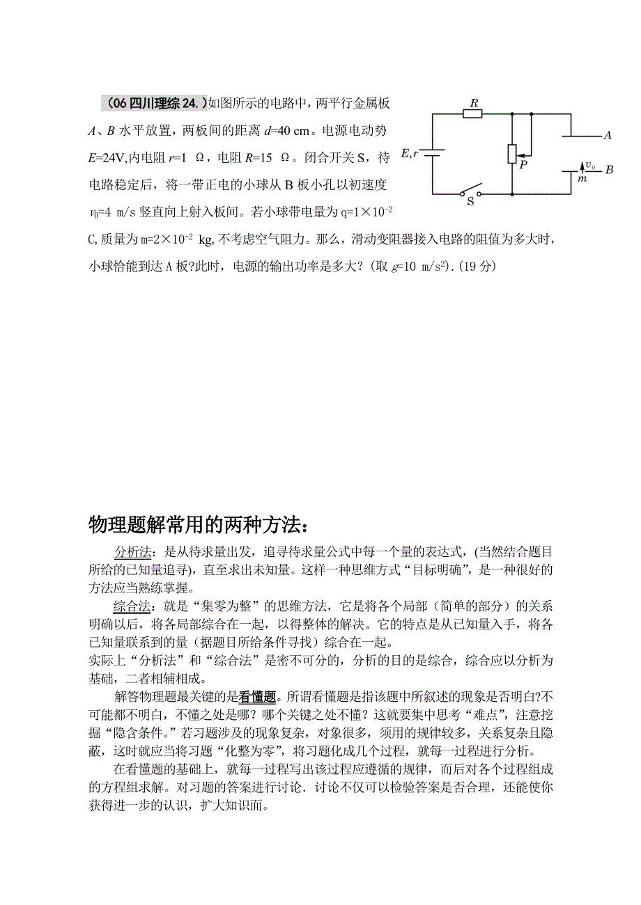 电压表应用的创新学案.doc_第4页