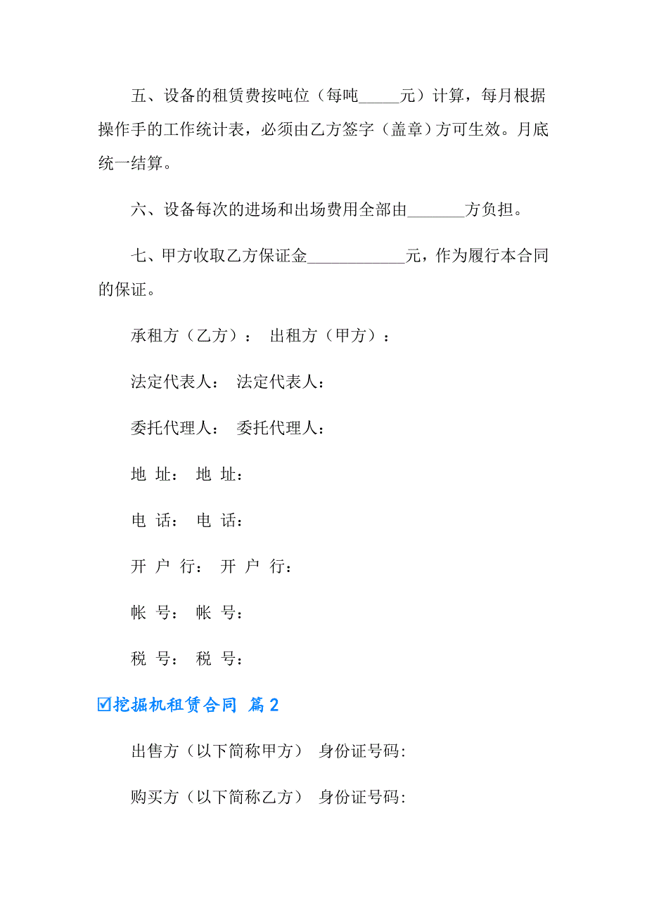 2022年挖掘机租赁合同5篇_第2页