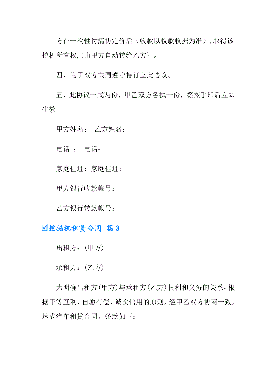 2022年挖掘机租赁合同5篇_第4页