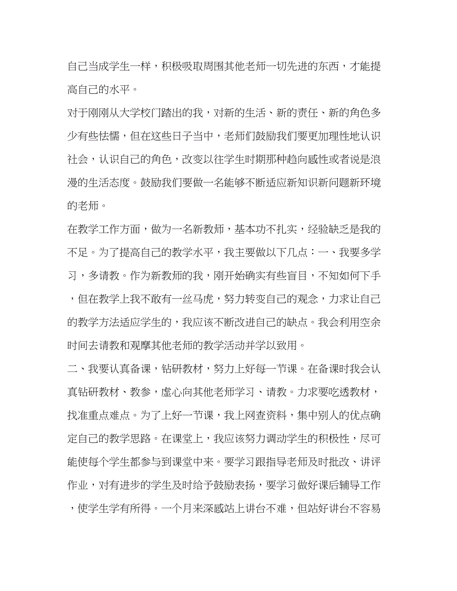 2023教师工作心得体会（共4篇）.docx_第2页