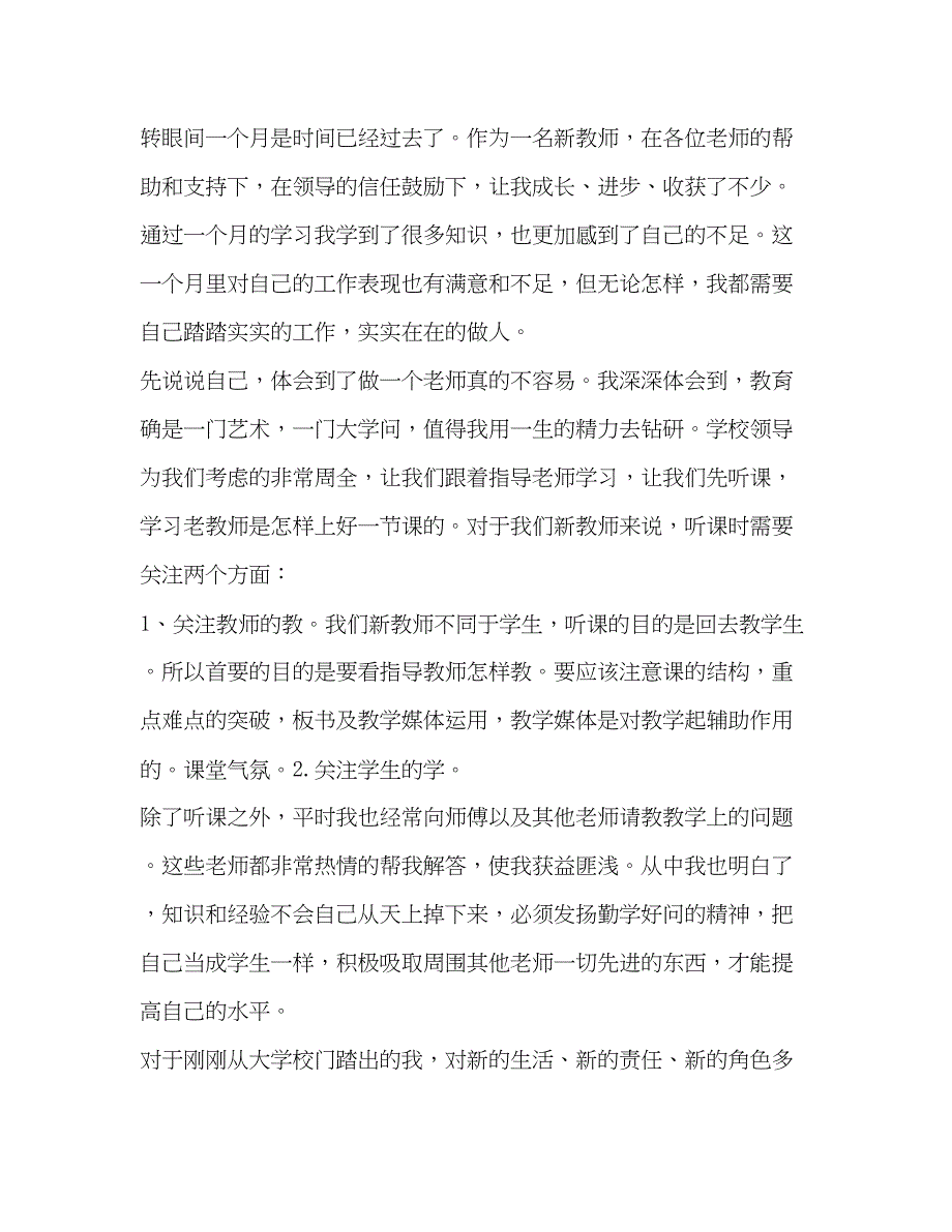 2023教师工作心得体会（共4篇）.docx_第4页