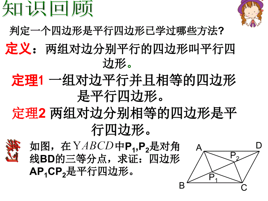 55平行四边形的判定(2)_第2页