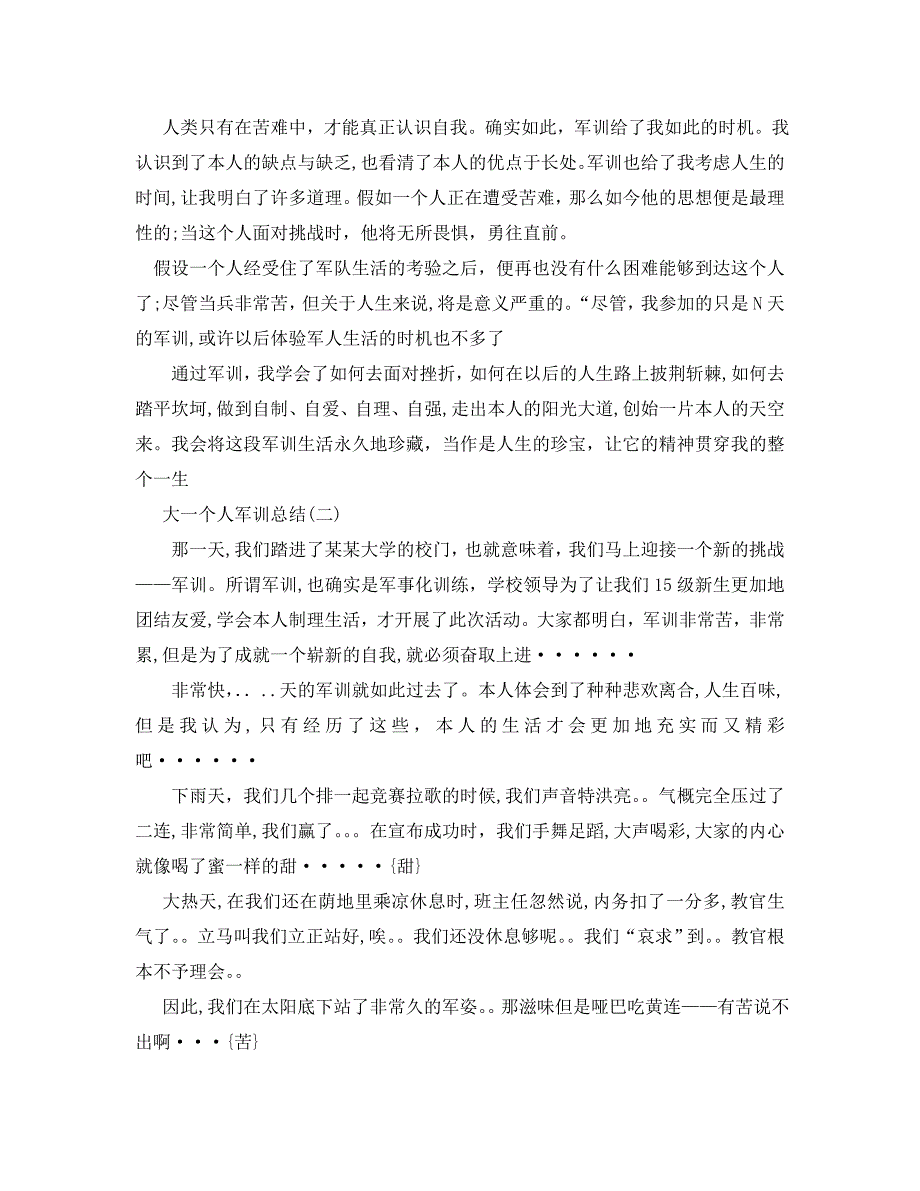 大一个人军训总结通用_第3页