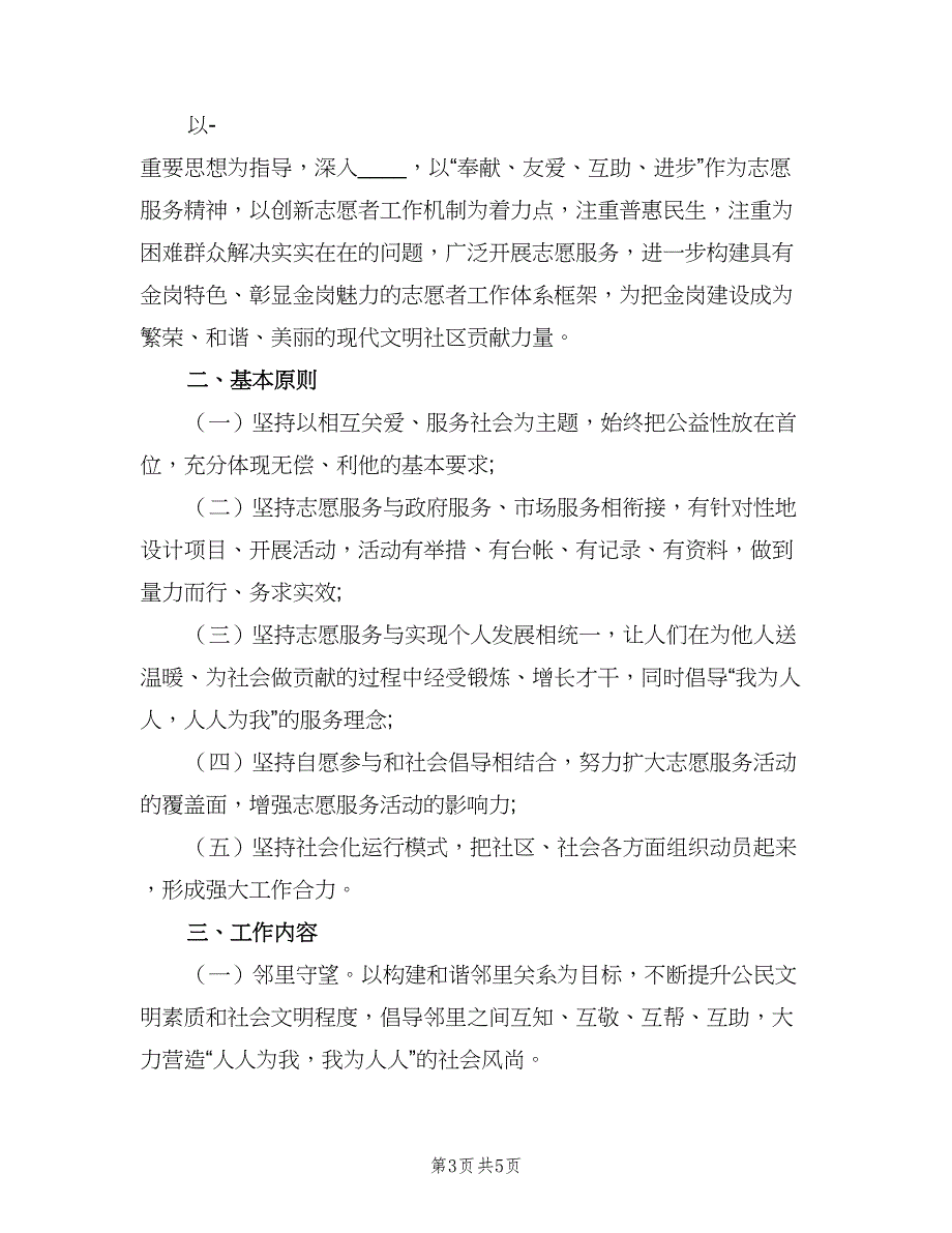 下半年社区服务计划范文（二篇）_第3页