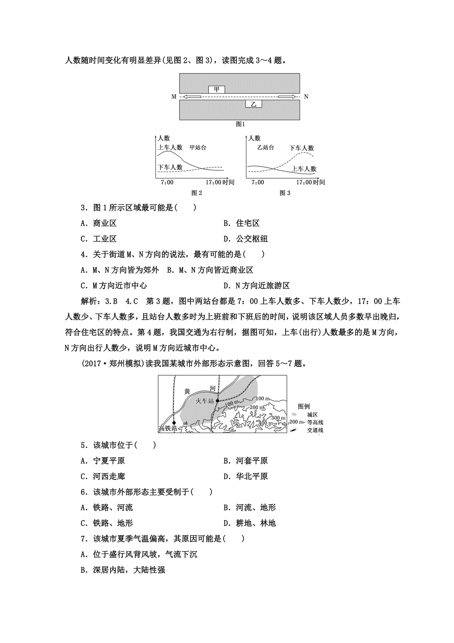 新编高考地理通用版二轮专题复习创新 专题达标检测：八 城市发展原理 Word版含答案_第2页