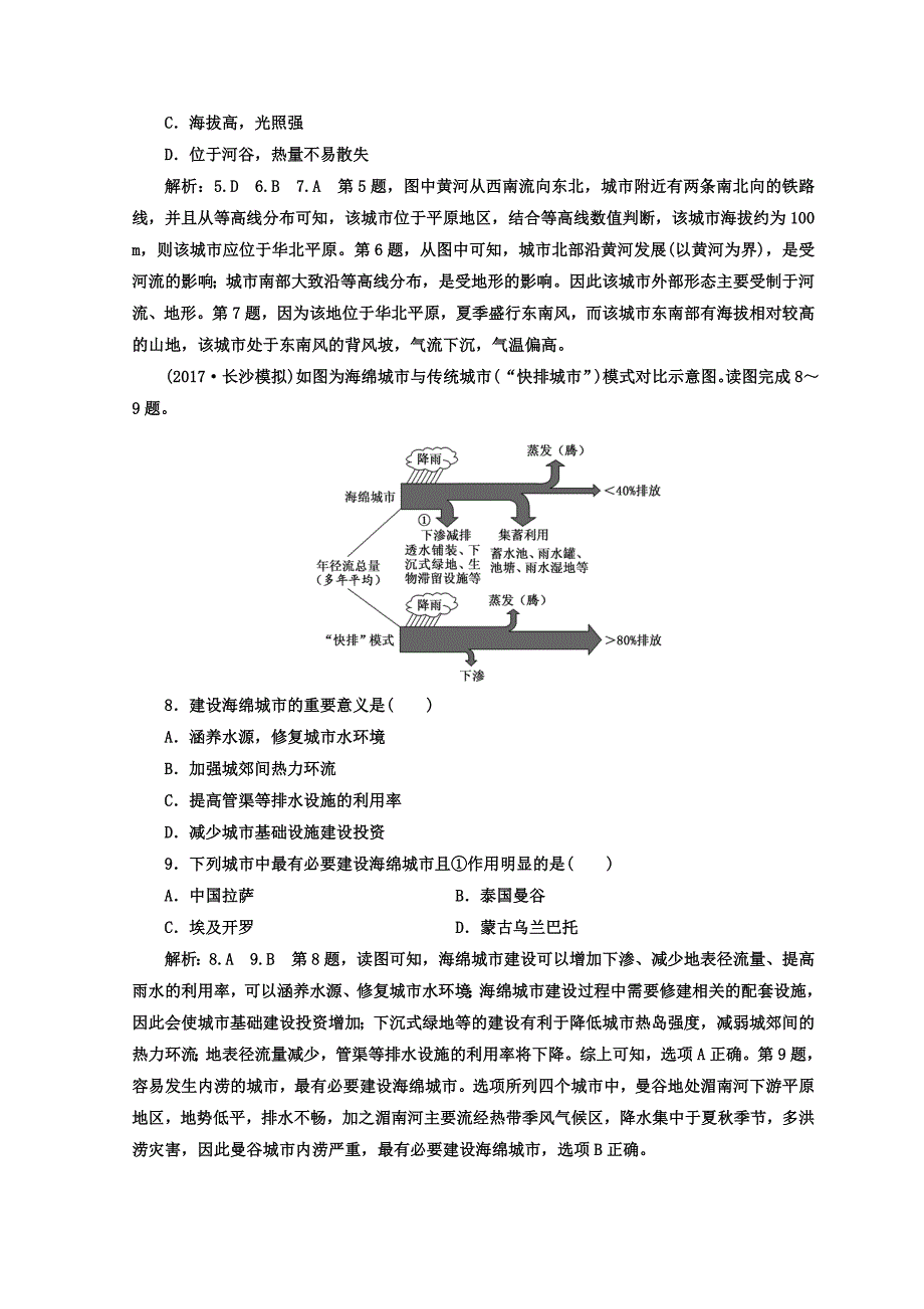 新编高考地理通用版二轮专题复习创新 专题达标检测：八 城市发展原理 Word版含答案_第3页