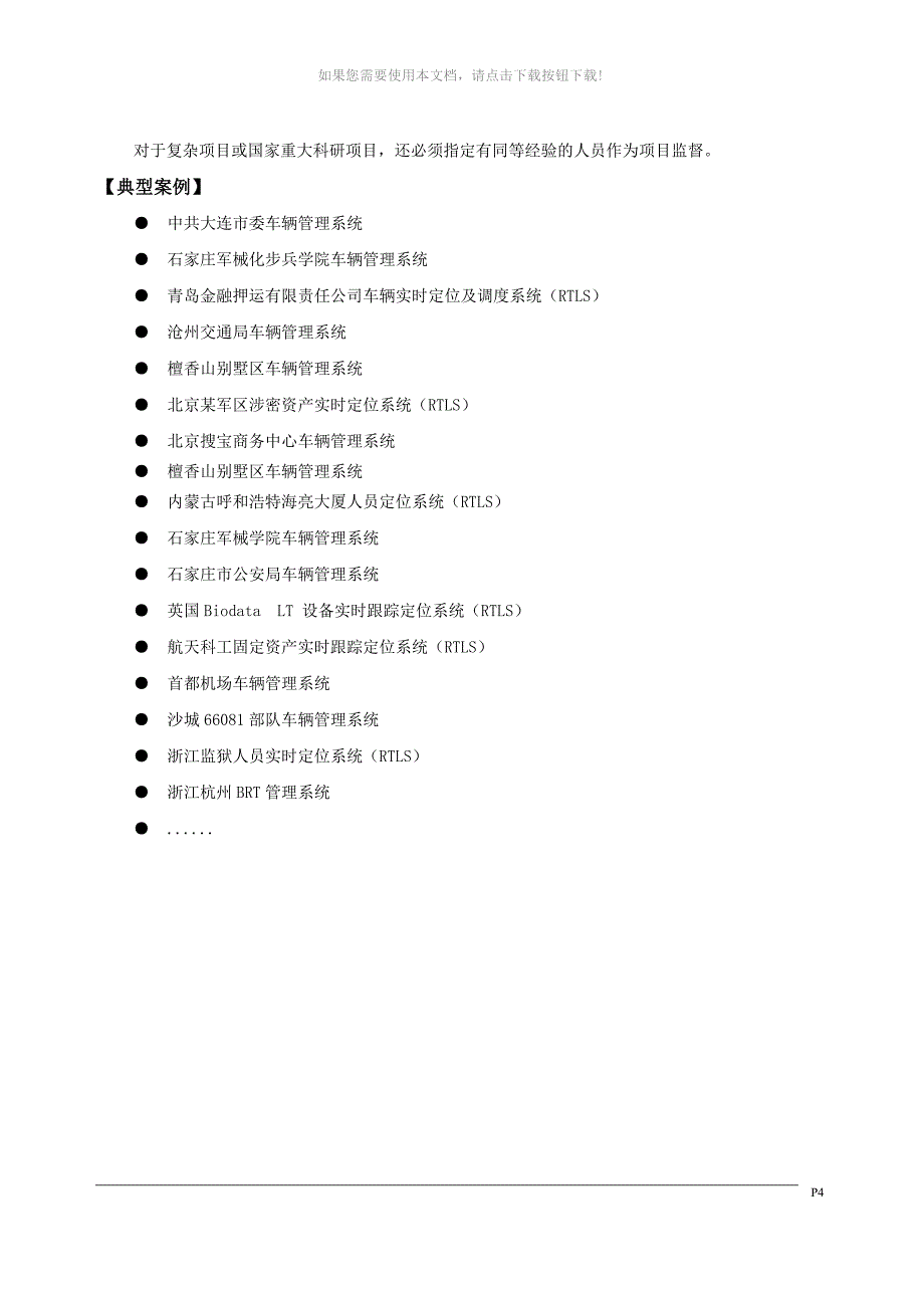 RFID人员资产追踪系统解决方案_第4页